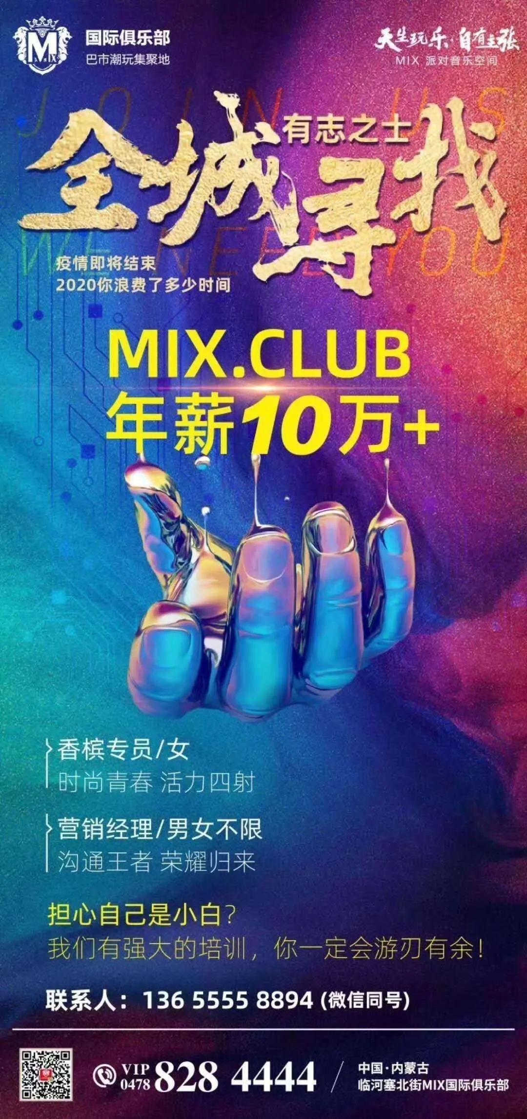 MIX｜童年有趣·成年有酒｜2020.06.01皮卡丘主题趴｜十万伏特电力，躁动六一！-巴彦淖尔魅克斯酒吧/MIX CLUB