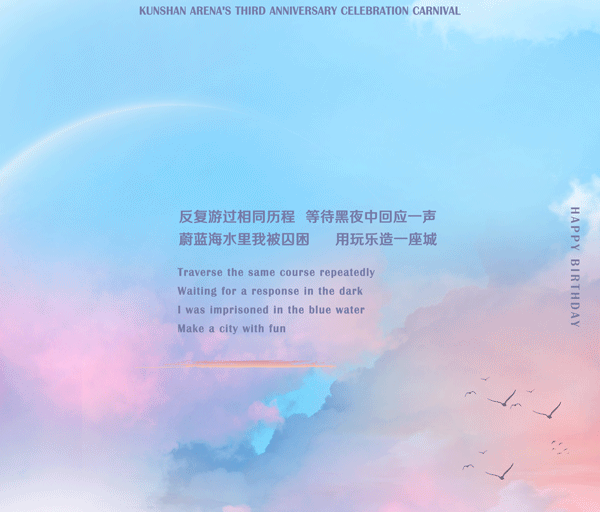 《極楽淨土》| 叁年乘風破浪 共創傳奇未來-昆山阿瑞娜酒吧/Arena Rave Club