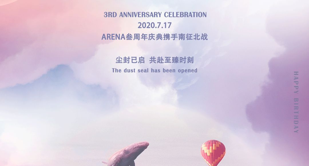 《極楽淨土》| 叁年乘風破浪 共創傳奇未來-昆山阿瑞娜酒吧/Arena Rave Club