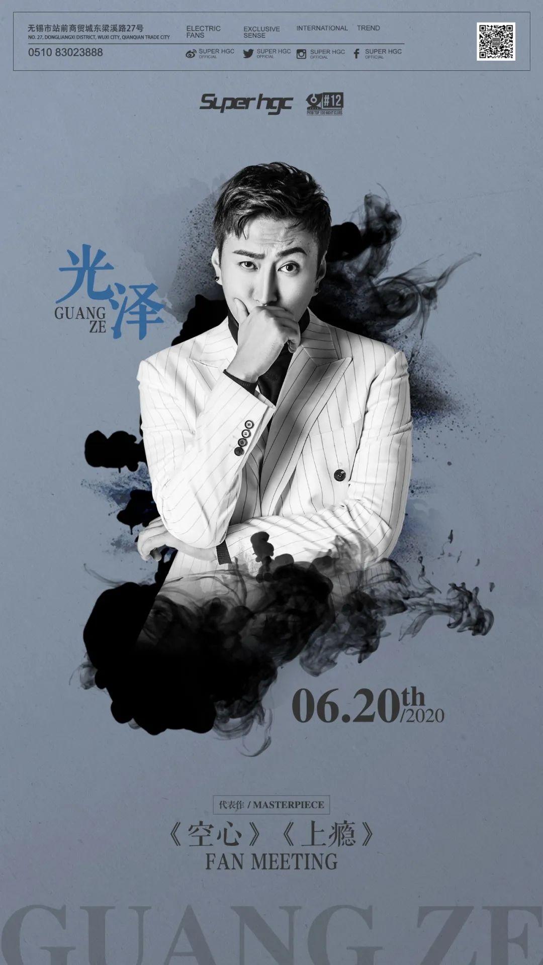 06.20 | 光泽G.Z--为音乐而音乐的音乐痴人-无锡后宫酒吧/HGC club