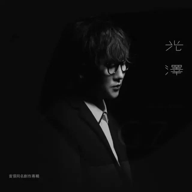 06.20 | 光泽G.Z--为音乐而音乐的音乐痴人-无锡后宫酒吧/HGC club