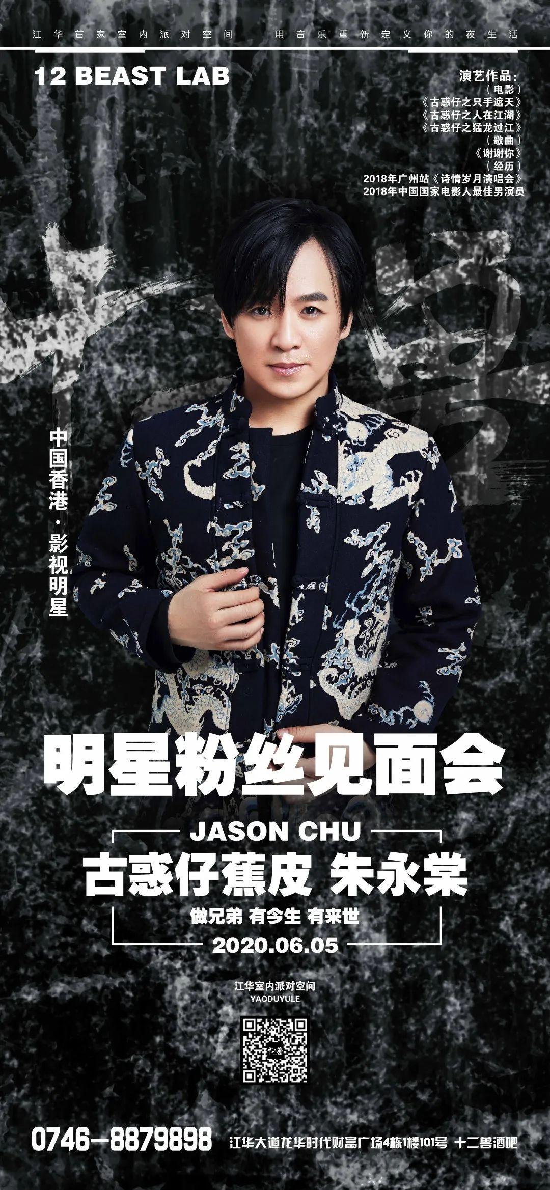 6月5日『古惑仔-蕉皮』朱永棠|再现友情岁月,叱咤江湖,十二兽重燃你的青春热血 ！-永州十二兽酒吧/12 BEAST LAB