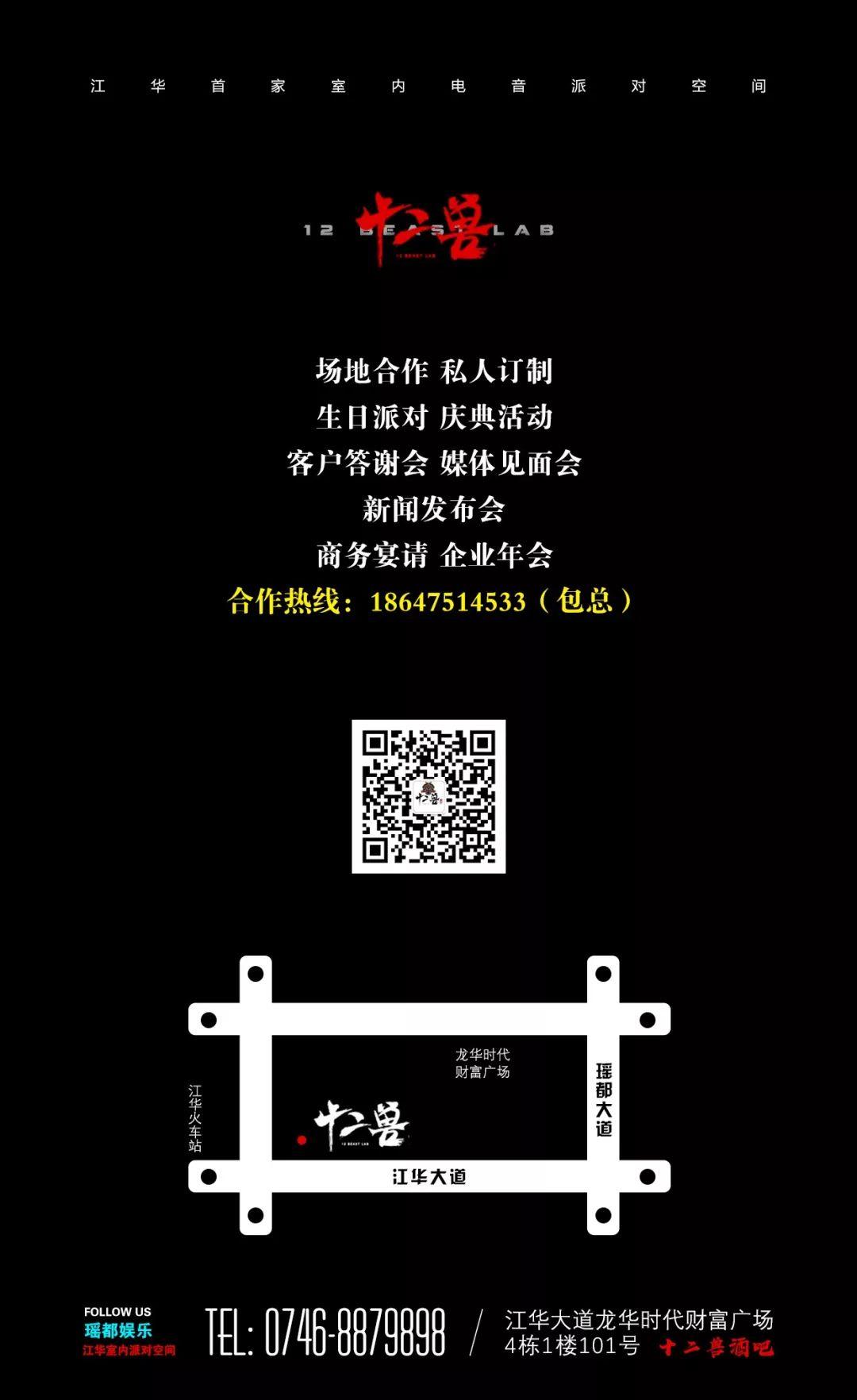 6月5日『古惑仔-蕉皮』朱永棠|再现友情岁月,叱咤江湖,十二兽重燃你的青春热血 ！-永州十二兽酒吧/12 BEAST LAB