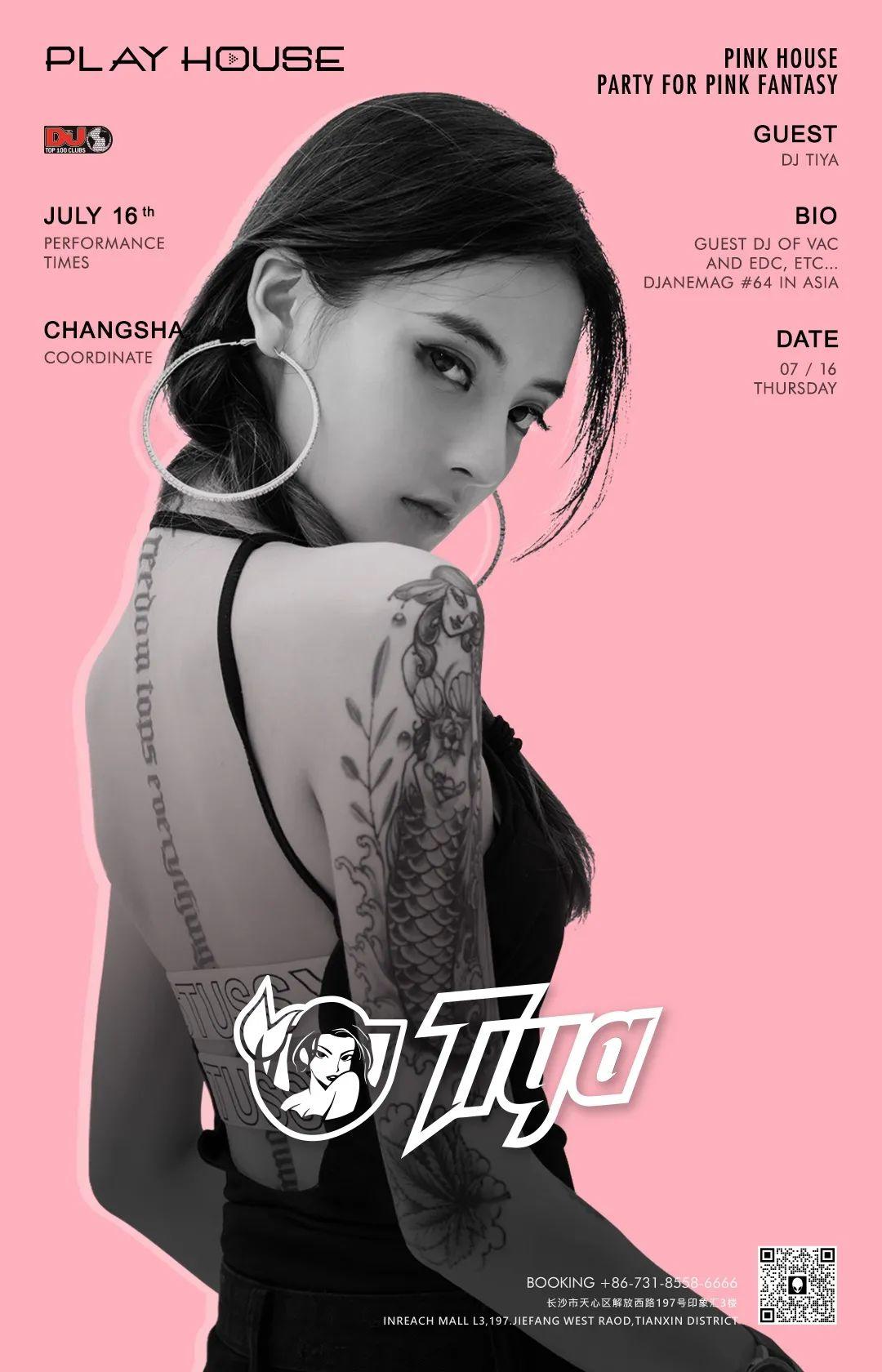 粉我那么久,该换我"粉"你啦!-长沙ph酒吧/Play House 粉我那么久,该换我"粉"你啦!-长沙ph酒吧/Play House