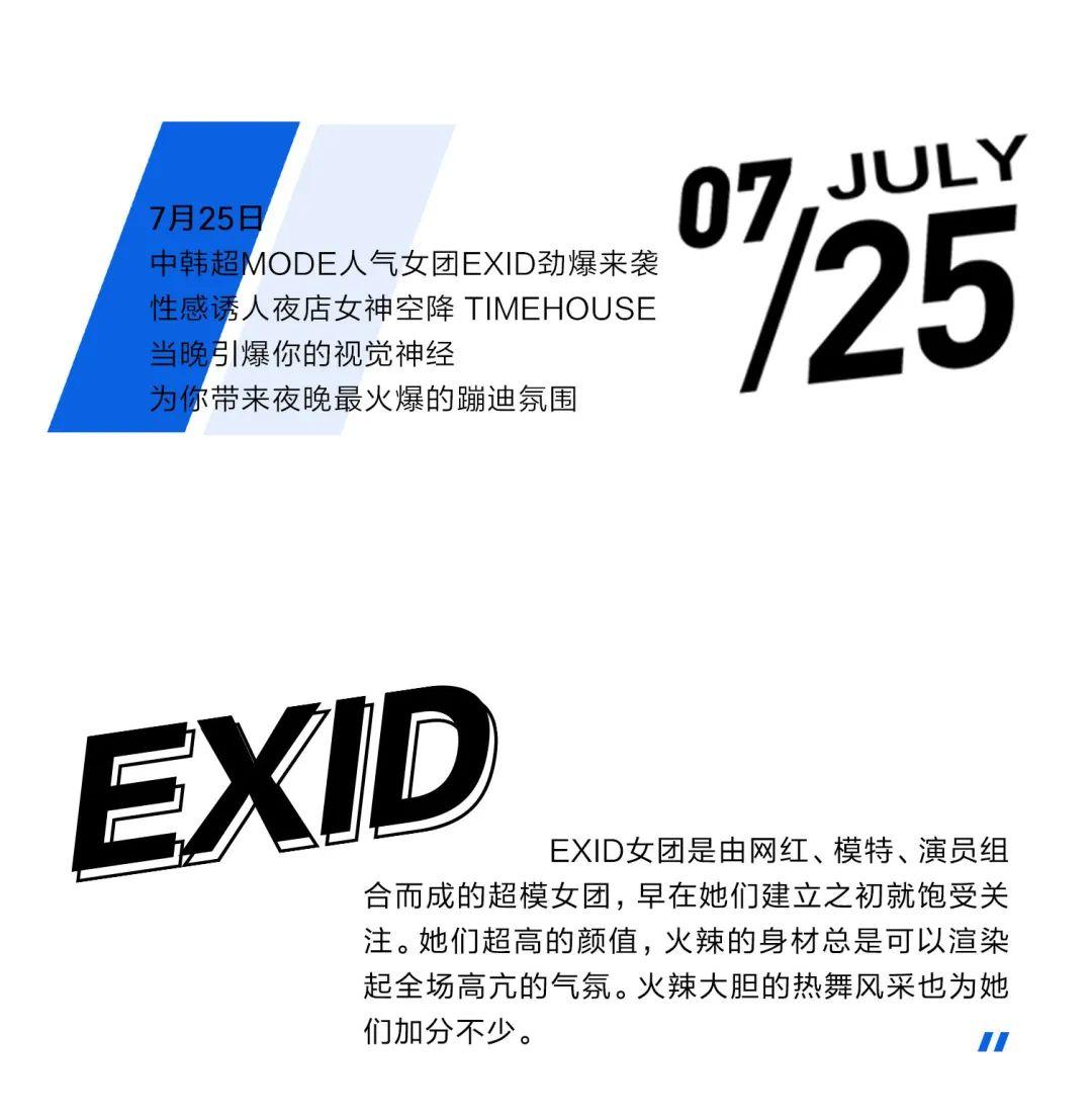 EXID女神组合 劲爆来袭-昆明音乐空间酒吧/TimeHouse