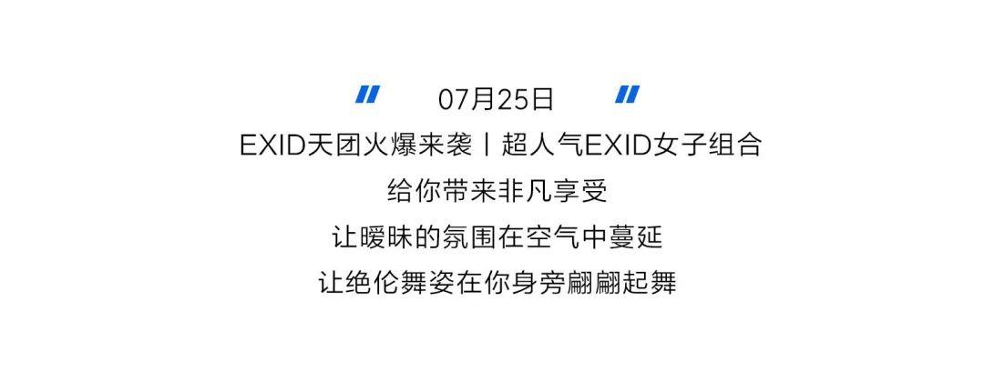 EXID女神组合 劲爆来袭-昆明音乐空间酒吧/TimeHouse