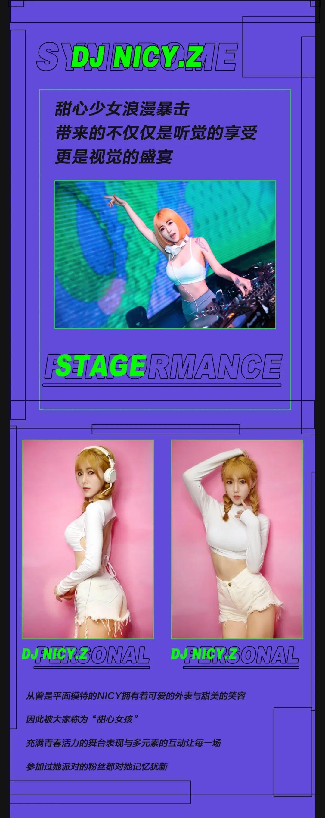 07.31 | DJ NICY.Z 别动！让你无法抗拒的糖衣炮弹～-哈尔滨星德罗酒吧/SYNDROME CLUB