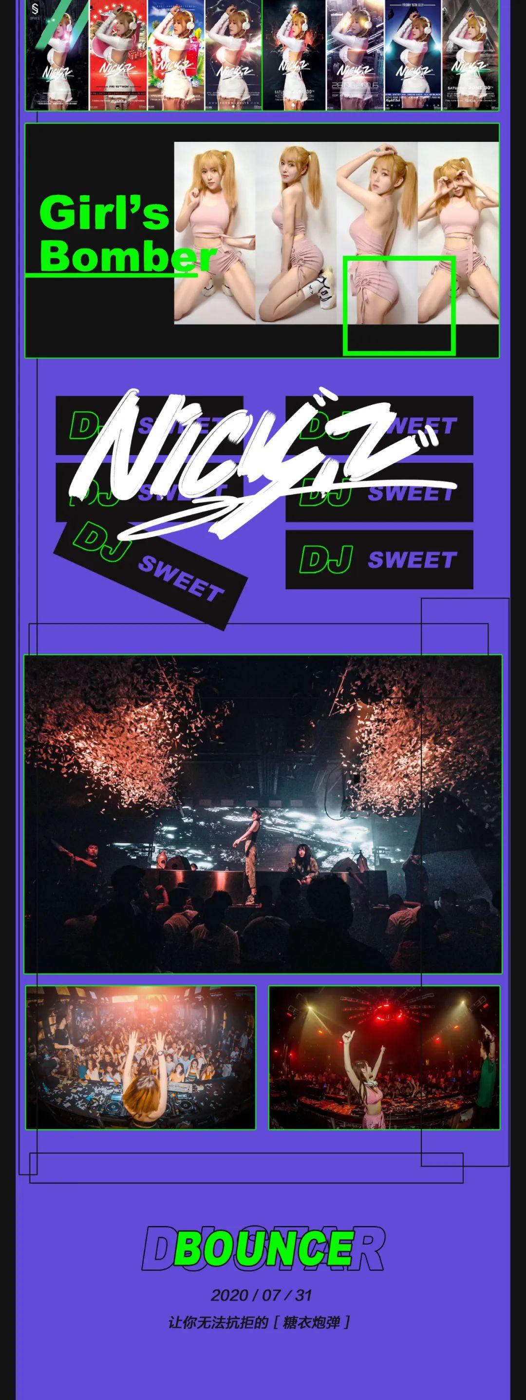 07.31 | DJ NICY.Z 别动！让你无法抗拒的糖衣炮弹～-哈尔滨星德罗酒吧/SYNDROME CLUB
