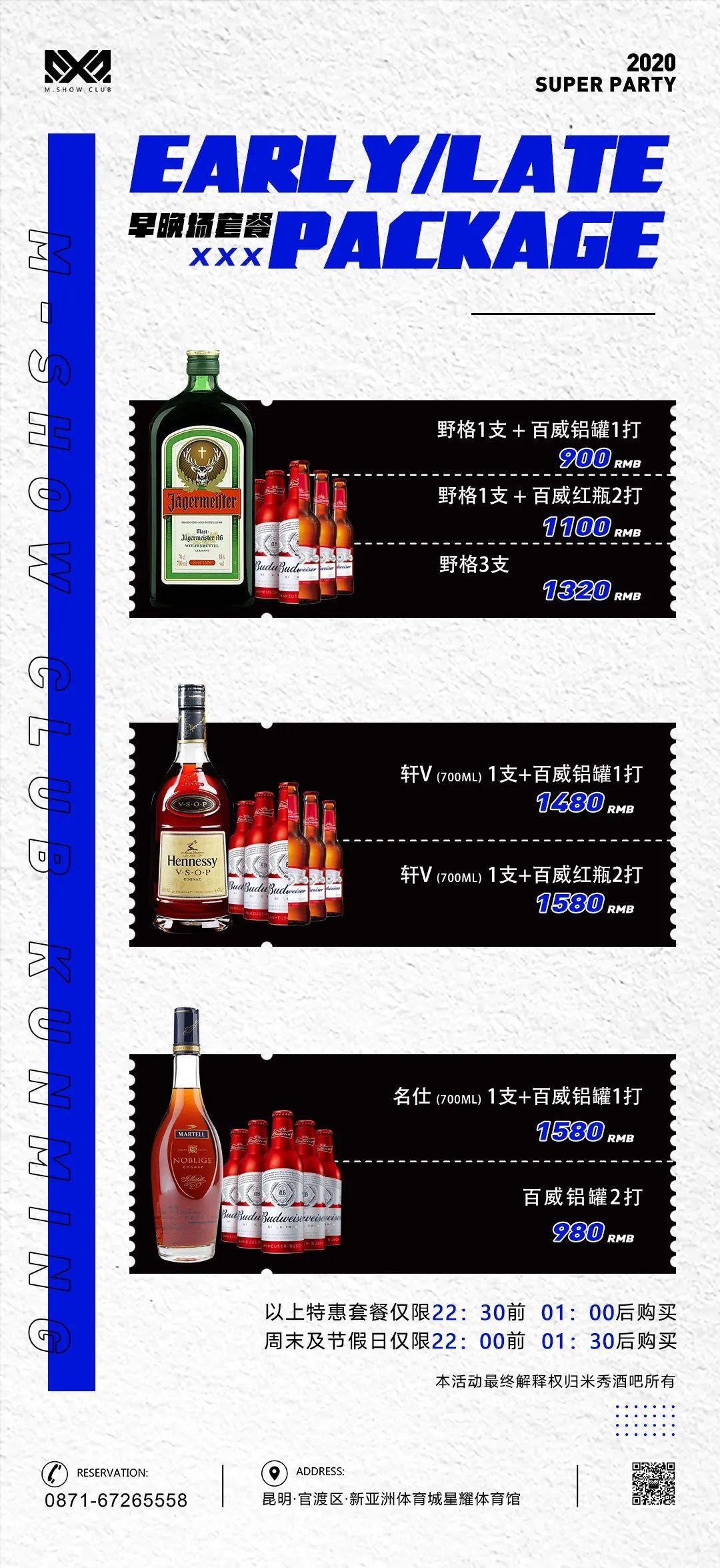 玩乐昆明省钱攻略—M-SHOW CLUB最新早晚场套餐-昆明米秀酒吧/M·show