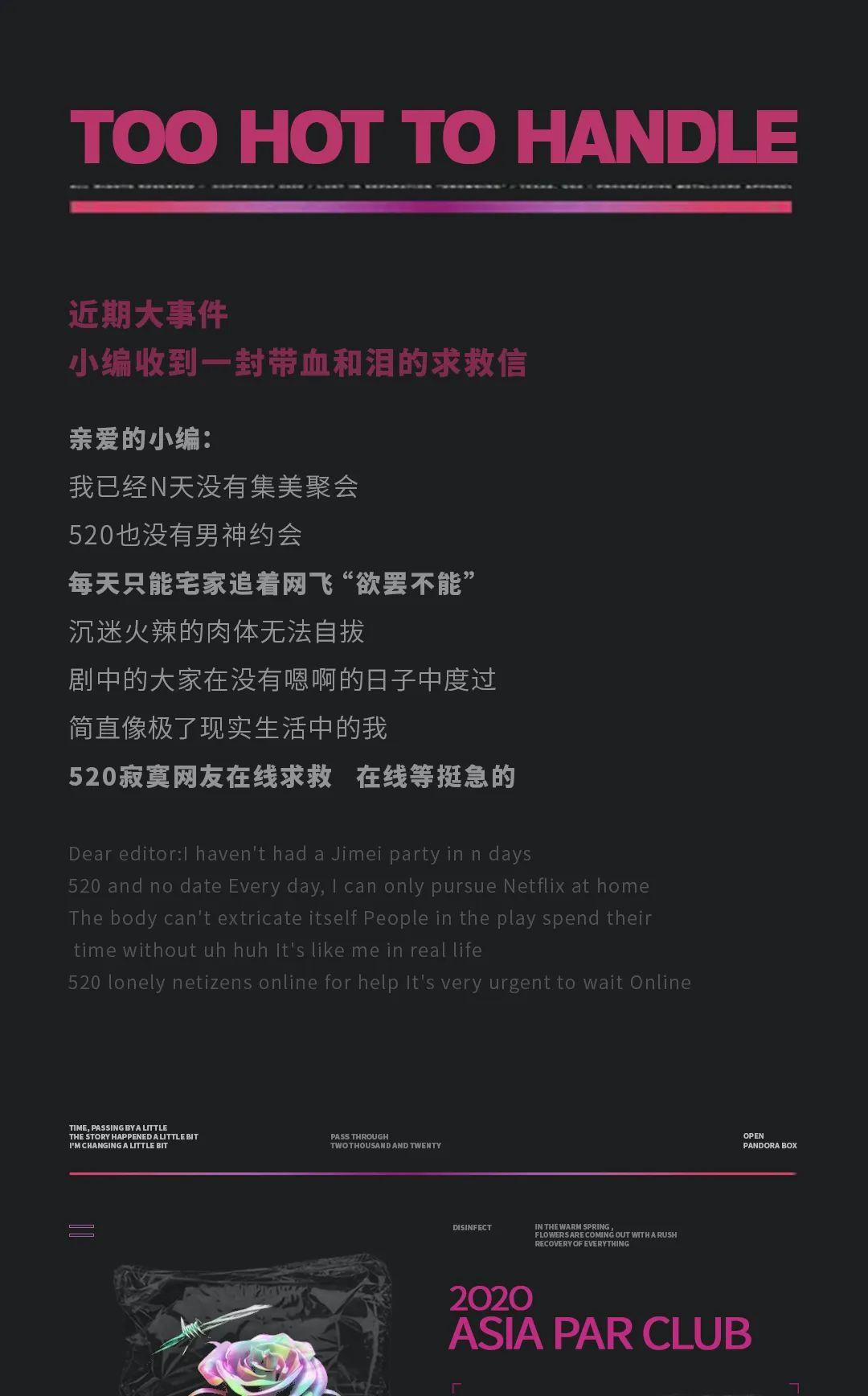 520一起上对车，才能平复你我所有#欲罢不能#-杭州派酒吧/π Club/Asia PAR Club