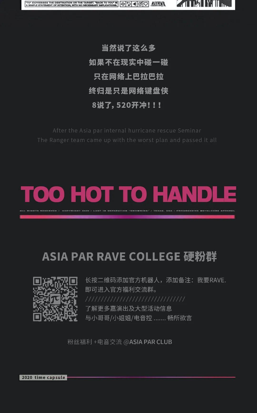 520一起上对车，才能平复你我所有#欲罢不能#-杭州派酒吧/π Club/Asia PAR Club