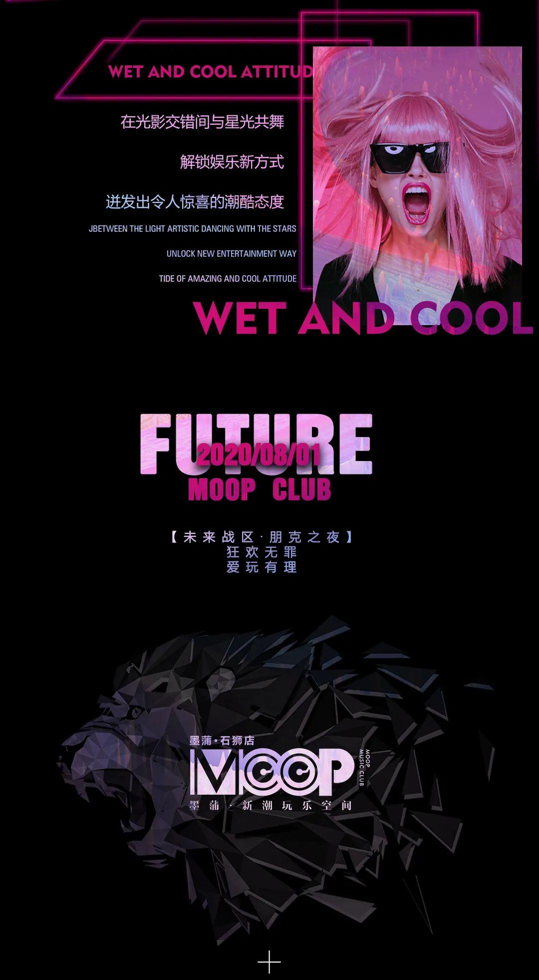 #未来战区 - 朋克之夜，年轻无畏！-石狮墨蒲酒吧/MOOP club