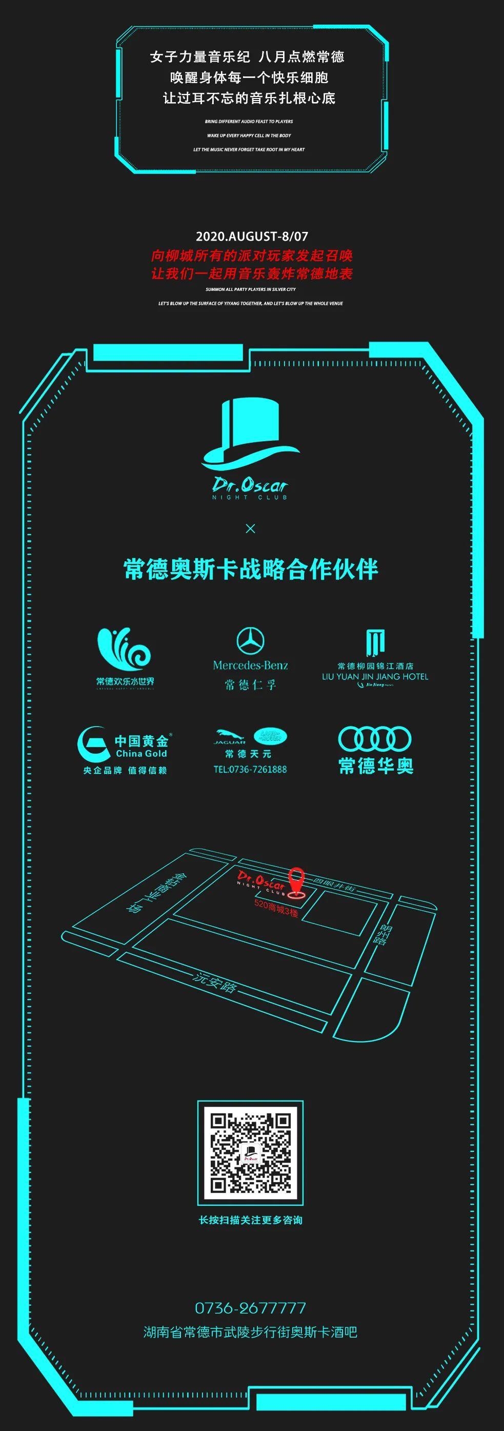 8/07 GIRL POWER 电音纪|这个八月惊喜都是三倍的！-常德奥斯卡酒吧/玩乐大师DrOscar