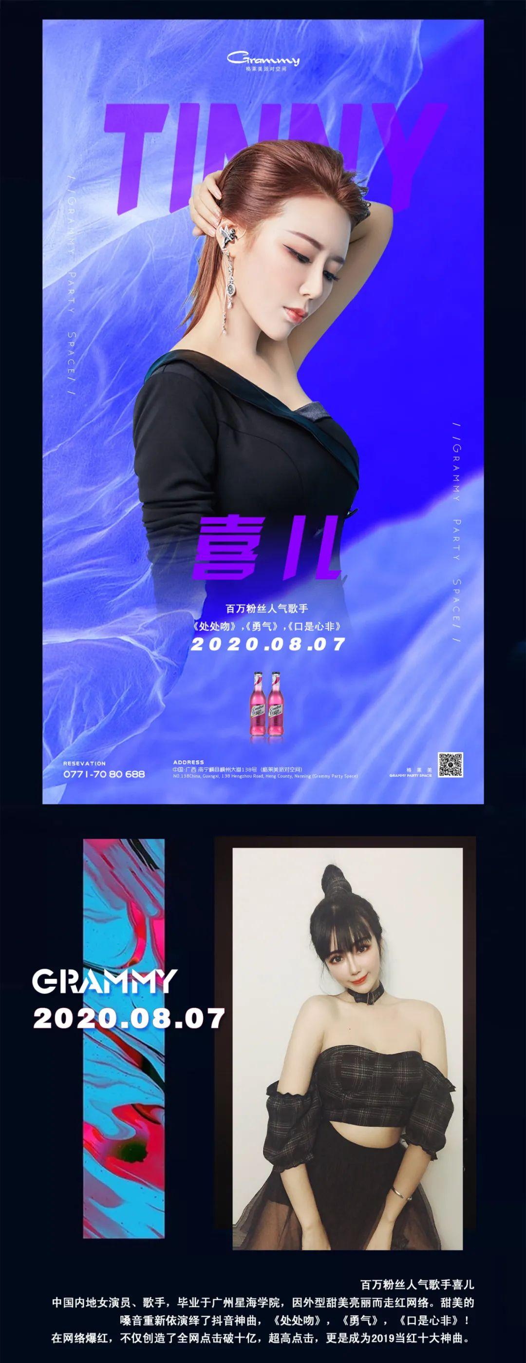 GRAMMY PARTY SPACE |明星预告 ↓ ↓百万粉丝网红主播情歌天后喜儿！-济宁格莱美酒吧/GRAMMY CLUB