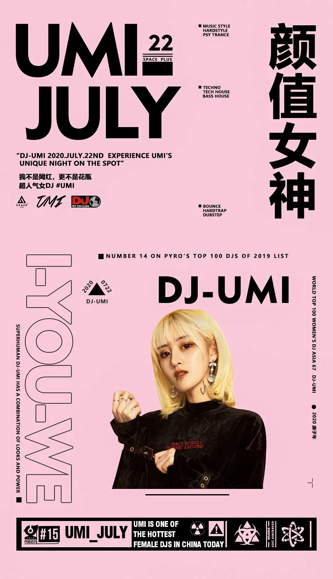 「 ????? ???? 广州店 」| 07.22 眼睛和耳朵，必会爱上的宝藏女孩DJ-UMI-广州斯贝斯酒吧/SPACE酒吧/SPACE PLUS