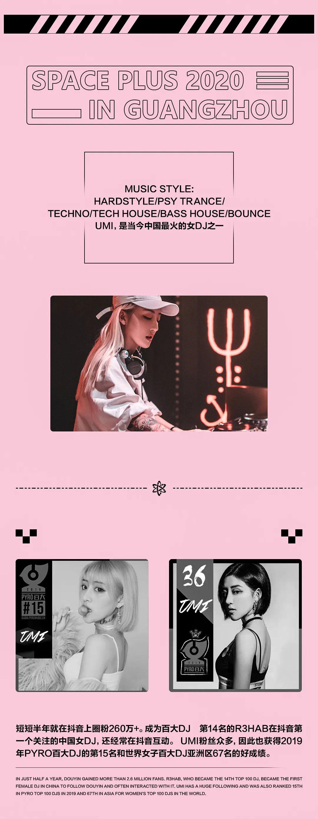 「 ????? ???? 广州店 」| 07.22 眼睛和耳朵，必会爱上的宝藏女孩DJ-UMI-广州斯贝斯酒吧/SPACE酒吧/SPACE PLUS