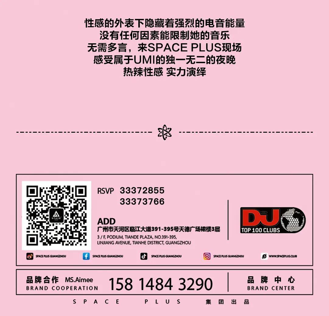 「 ????? ???? 广州店 」| 07.22 眼睛和耳朵，必会爱上的宝藏女孩DJ-UMI-广州斯贝斯酒吧/SPACE酒吧/SPACE PLUS