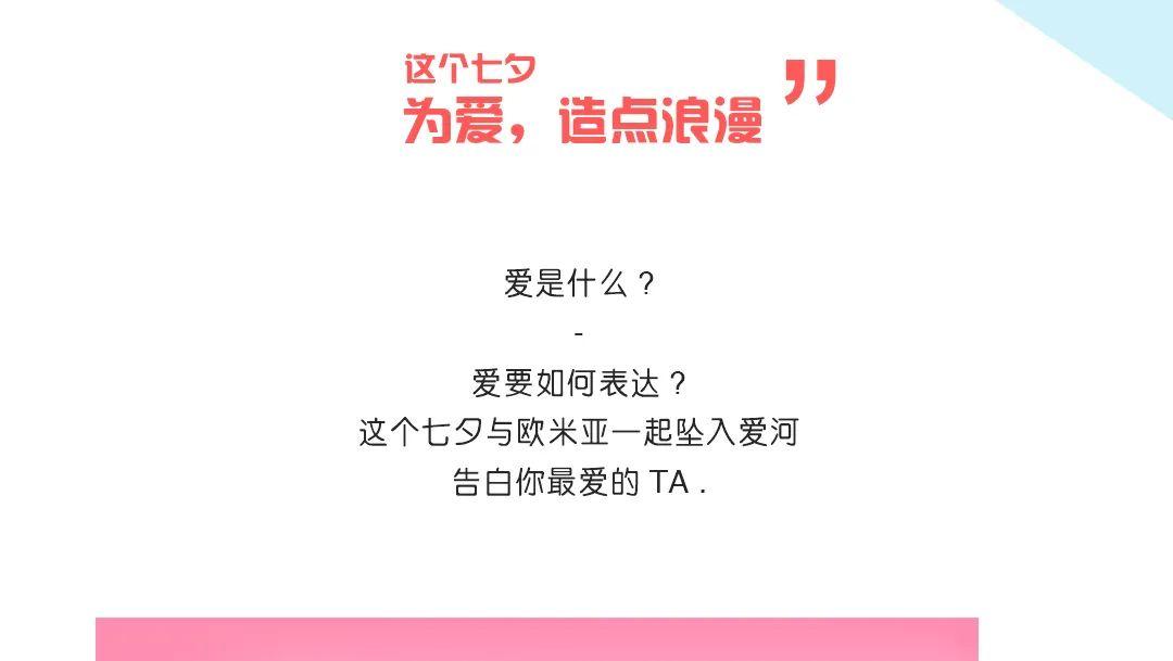 欧米亚·OMNIA CLUB｜8/25｜ 这个七夕#为爱，造点浪漫#-拉萨欧米亚酒吧/Omnia Club