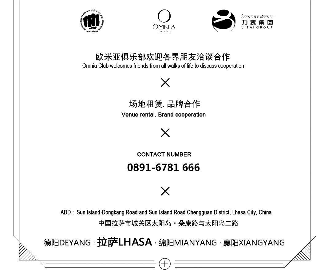 欧米亚·OMNIA CLUB｜8/25｜ 这个七夕#为爱，造点浪漫#-拉萨欧米亚酒吧/Omnia Club