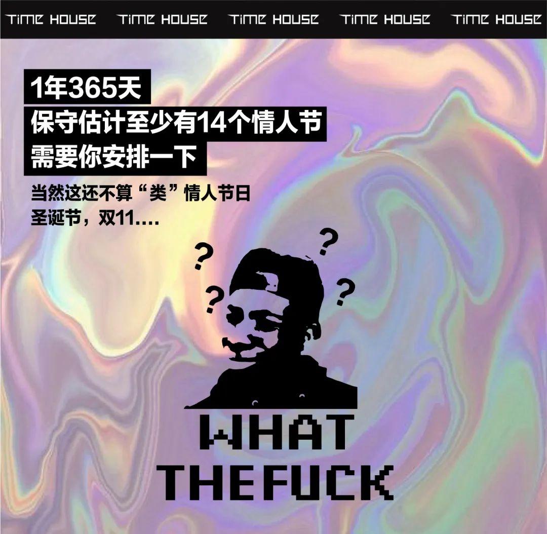 7X活动预告-告别土味情人节-昆明音乐空间酒吧/TimeHouse