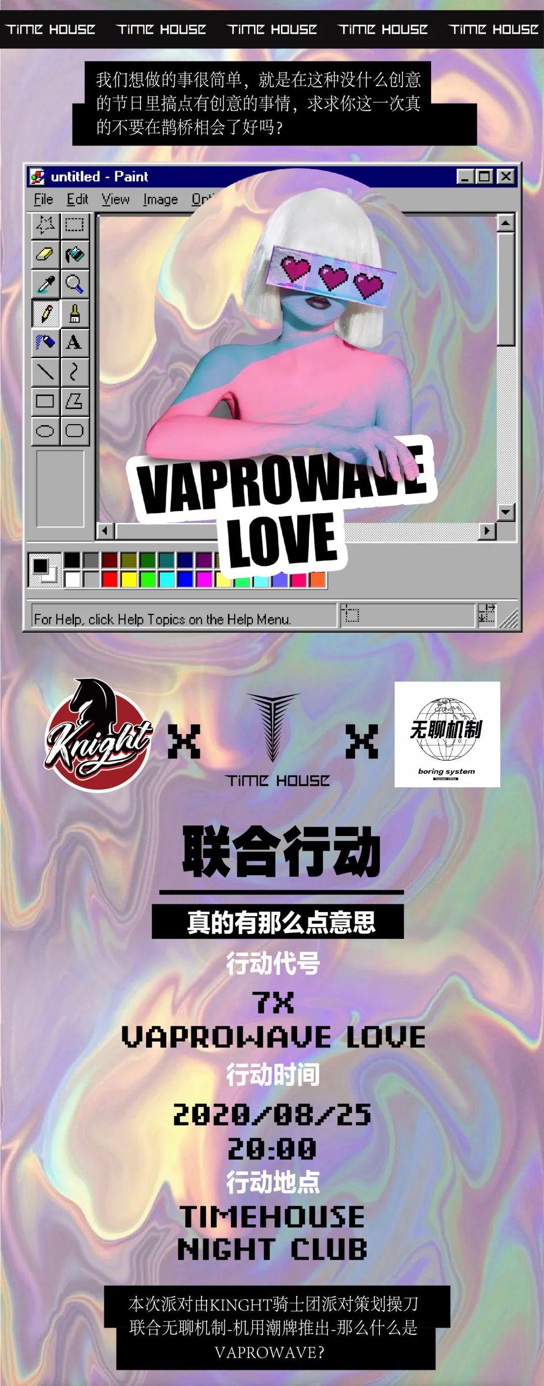 7X活动预告-告别土味情人节-昆明音乐空间酒吧/TimeHouse