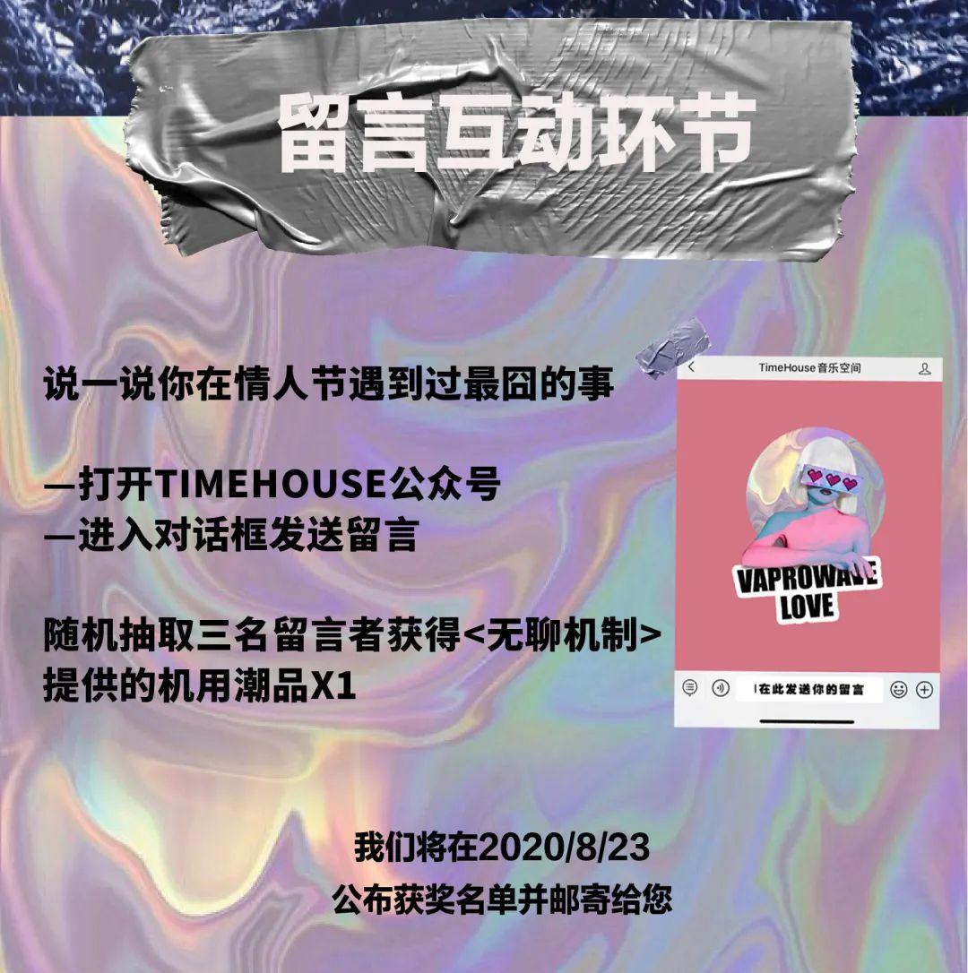 7X活动预告-告别土味情人节-昆明音乐空间酒吧/TimeHouse