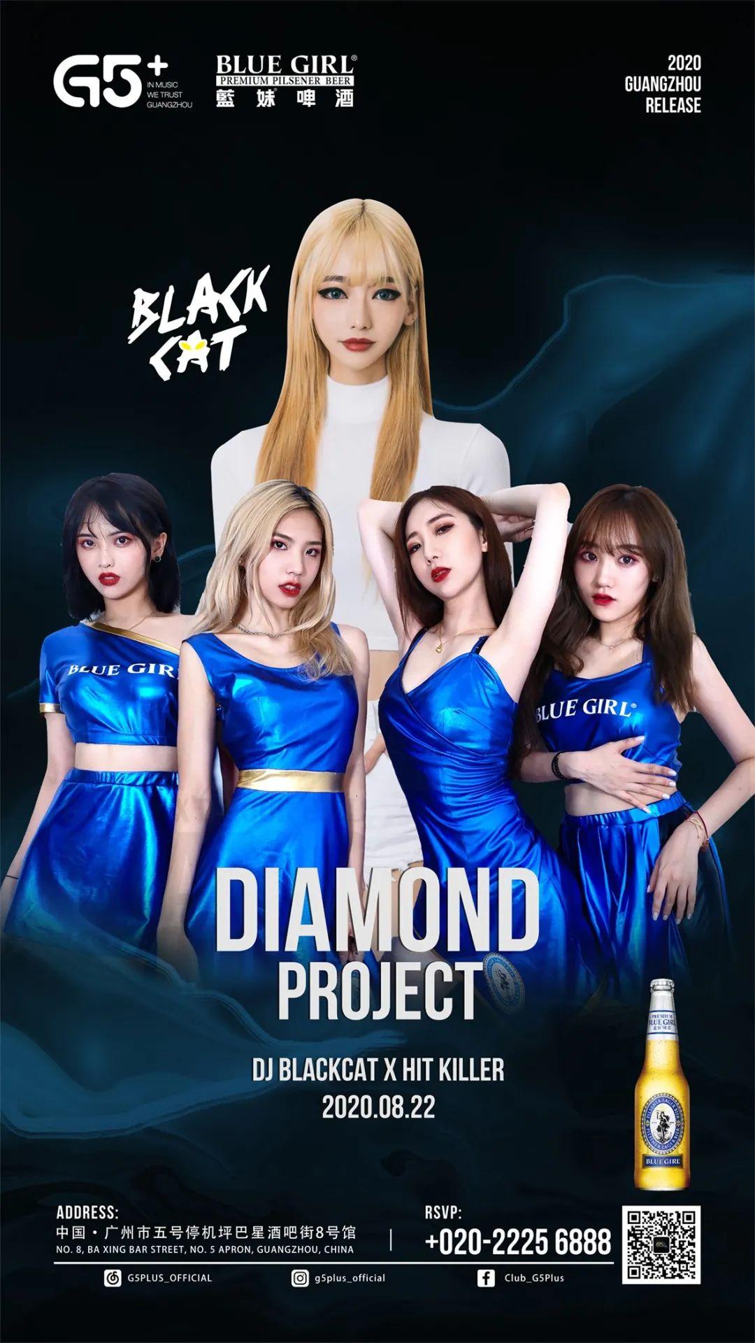 8/22 蓝妹 DIAMOND PROJECT 闪耀女神派对 魅力来袭！-广州G5酒吧/G5 Club
