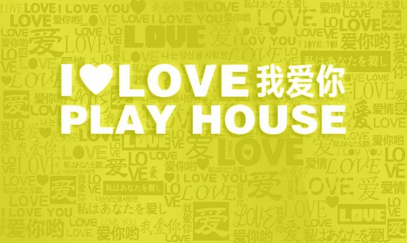 甜甜的恋爱什么时候轮到你,官方给出了回答-长沙ph酒吧/Play House 甜甜的恋爱什么时候轮到你,官方给出了回答-长沙ph酒吧/Play House