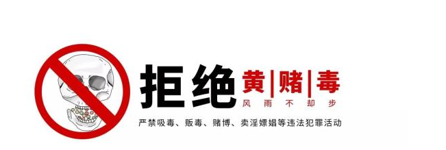 SOHO BAR || 禁止黄赌毒 创建健康绿色娱乐环境-海口苏荷酒吧/SOHO CLUB