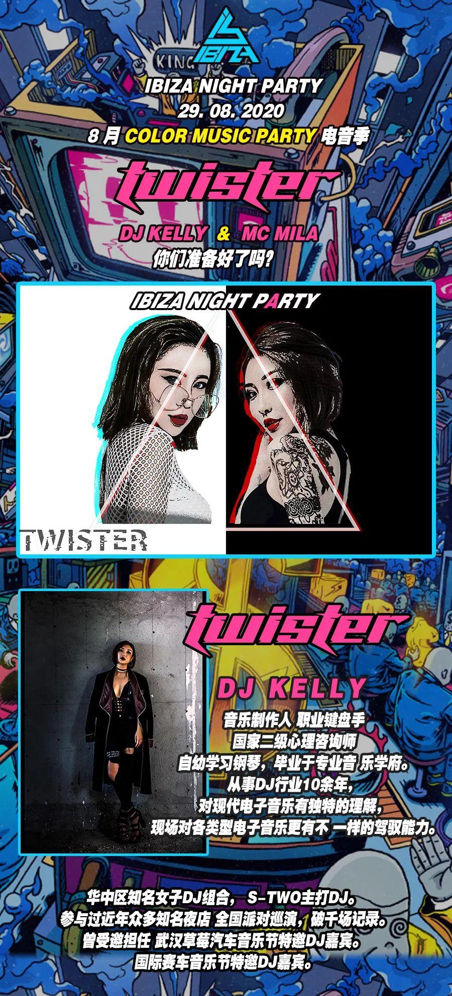 IBIZA NIGHT PARTY &amp;amp; 08.29 || TWISTER x Color music party-莆田伊比萨酒吧/IBIZA PARTY