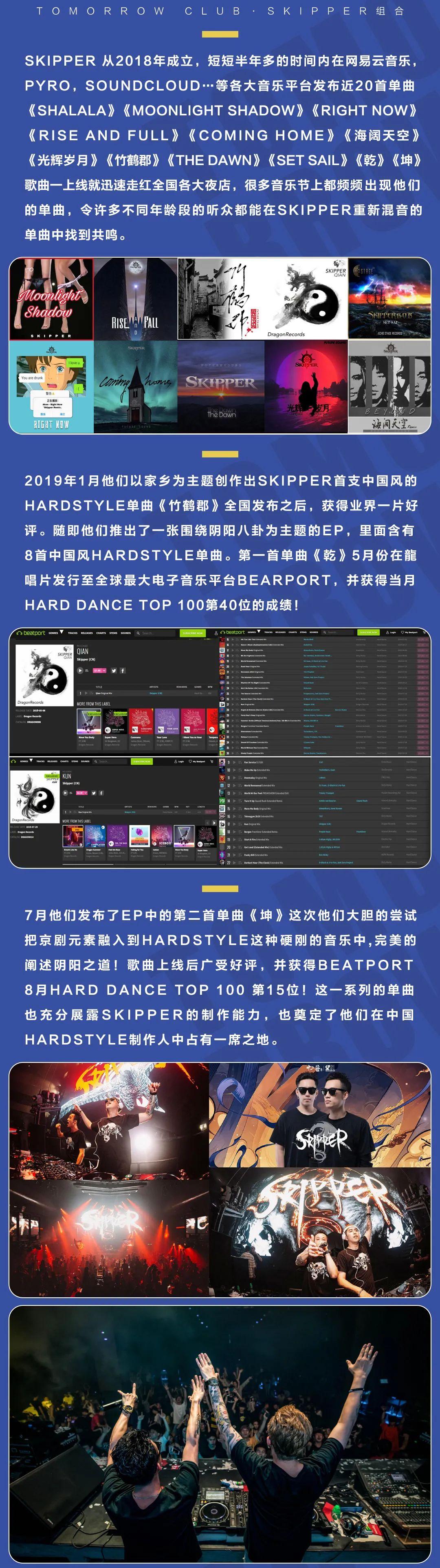 8.21 SKIPPER组合带你感受Hardstyle的硬派与忠诚！-兰州明日酒吧/百慕酒吧/TOMORROW CLUB