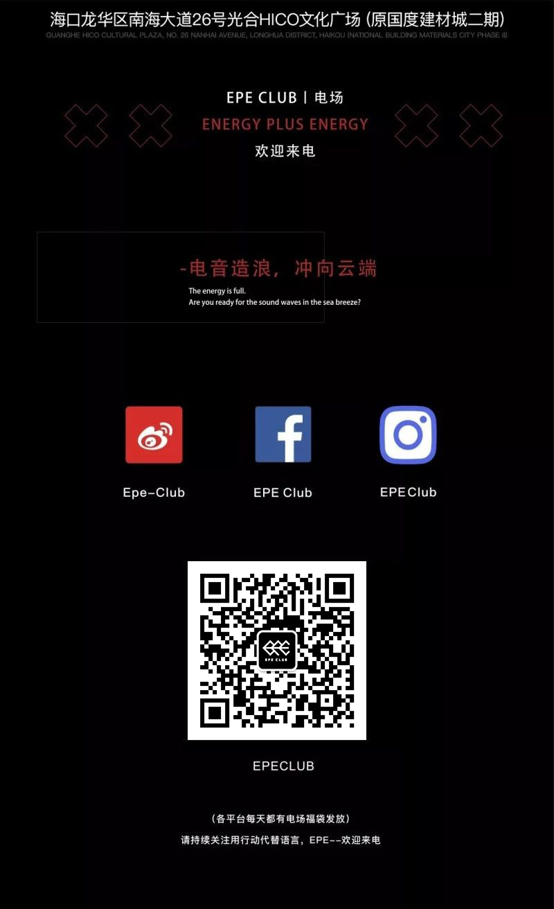 你试过在舞池蹦迪被DJ喂泡面吗？-海口EPE酒吧/EPE CLUB