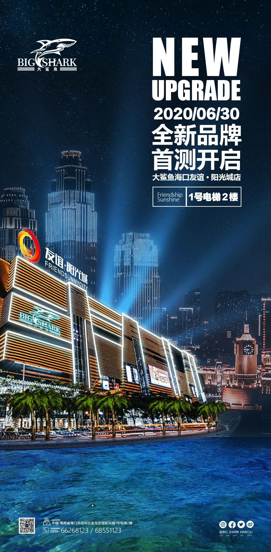 ??? ?????-大鲨鱼 · 海口 | ?.?? • ??????大鲨鱼品牌内测，一跃而起-海口大鲨鱼酒吧/BIG SHARK 