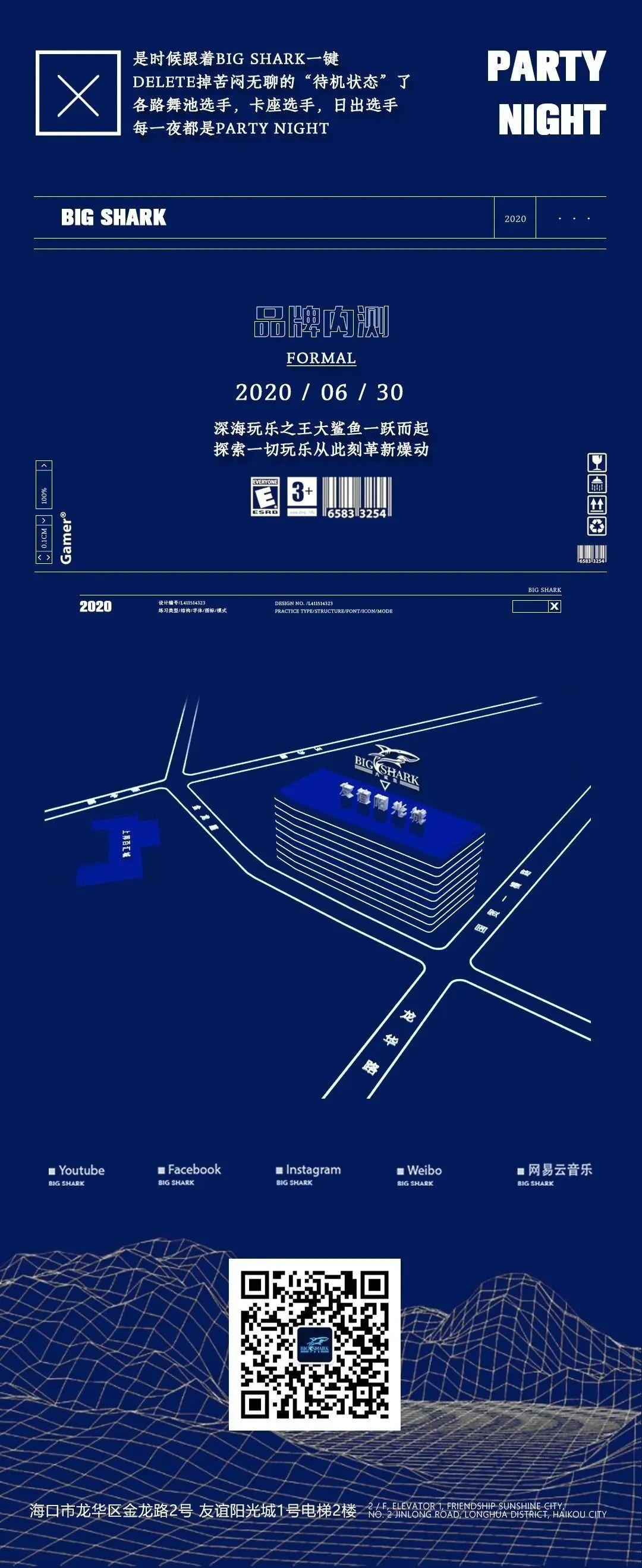 ??? ?????-大鲨鱼 · 海口 | ?.?? • ??????大鲨鱼品牌内测，一跃而起-海口大鲨鱼酒吧/BIG SHARK 