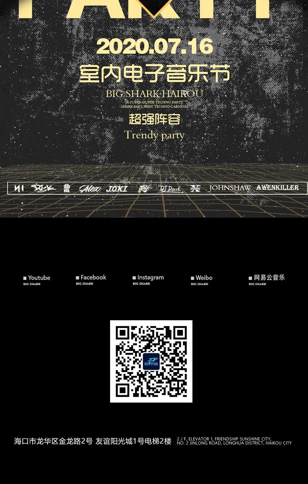 ??? ????? -大鲨鱼 · 海口店7/16【室内电音节】即刻释放，全阵容揭晓-海口大鲨鱼酒吧/BIG SHARK 