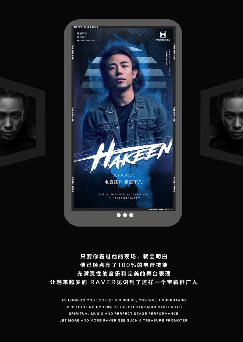 FREEHOUSE:MAY15TH 特邀嘉宾【HAKEEN】电音狂欢 极度不凡-邯郸菲林浩斯酒吧/FREE HOUSE