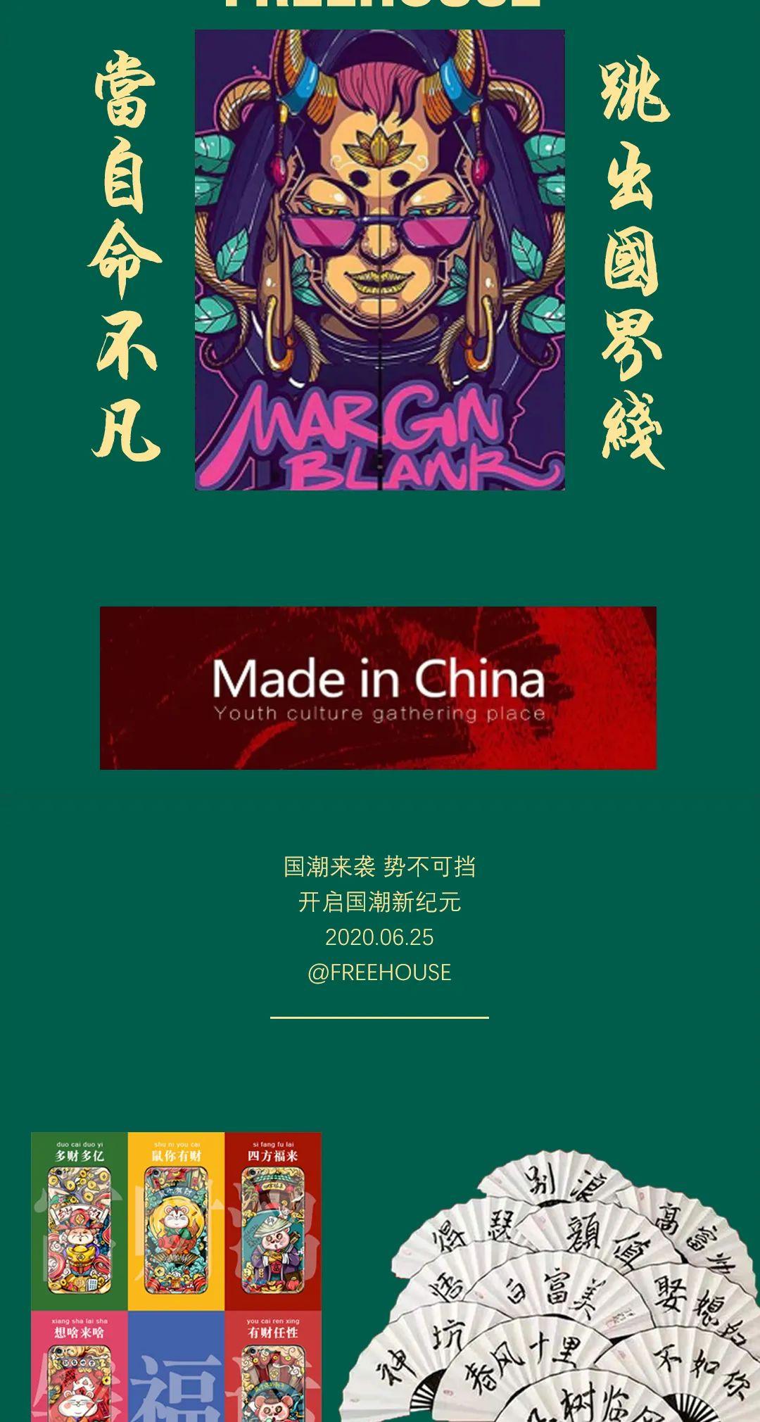 FREEHOUSE: 06/25TH国潮来袭 势不可挡，开启邯郸新纪元-邯郸菲林浩斯酒吧/FREE HOUSE