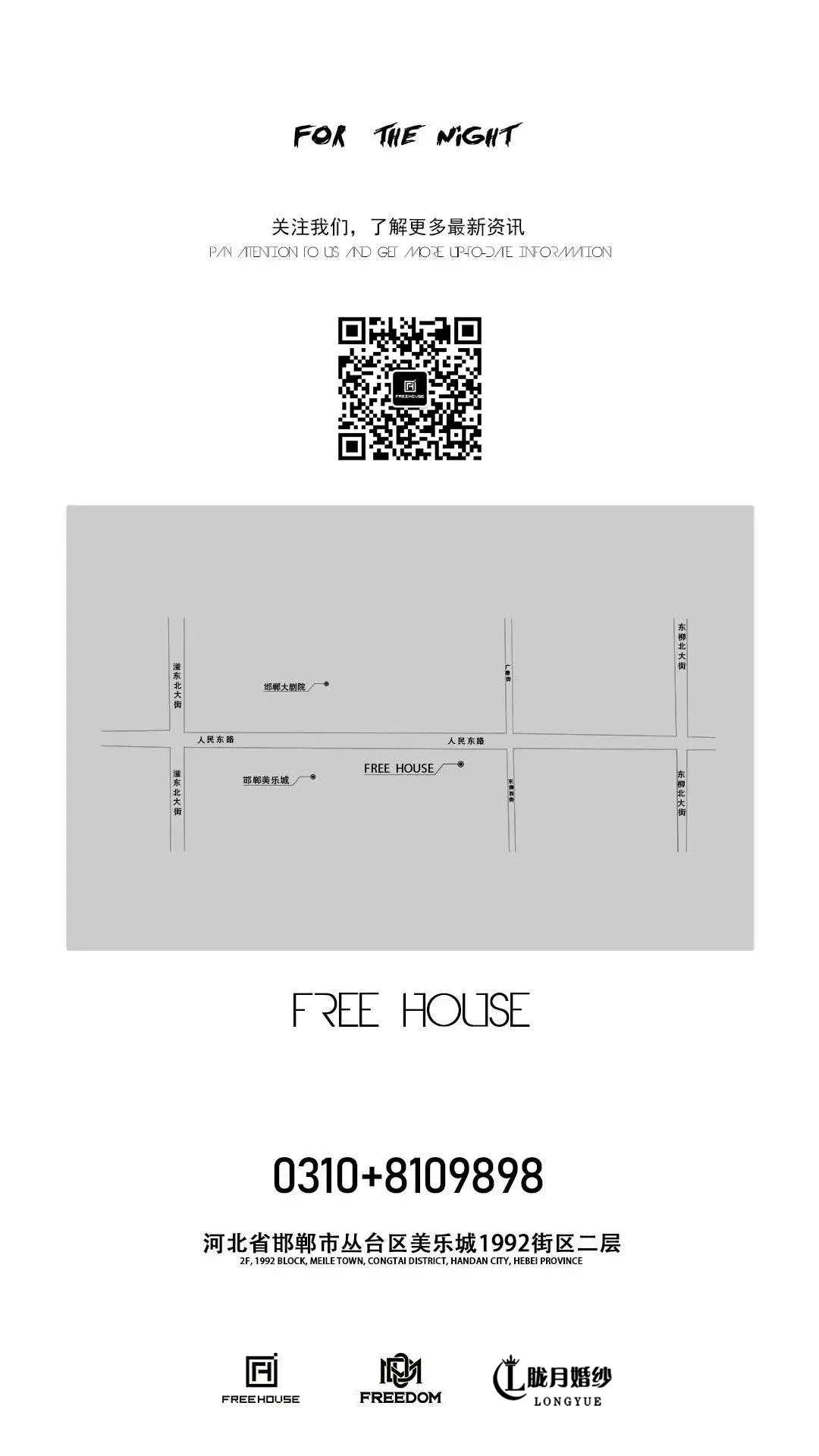 FREEHOUSE: 06/25TH国潮来袭 势不可挡，开启邯郸新纪元-邯郸菲林浩斯酒吧/FREE HOUSE