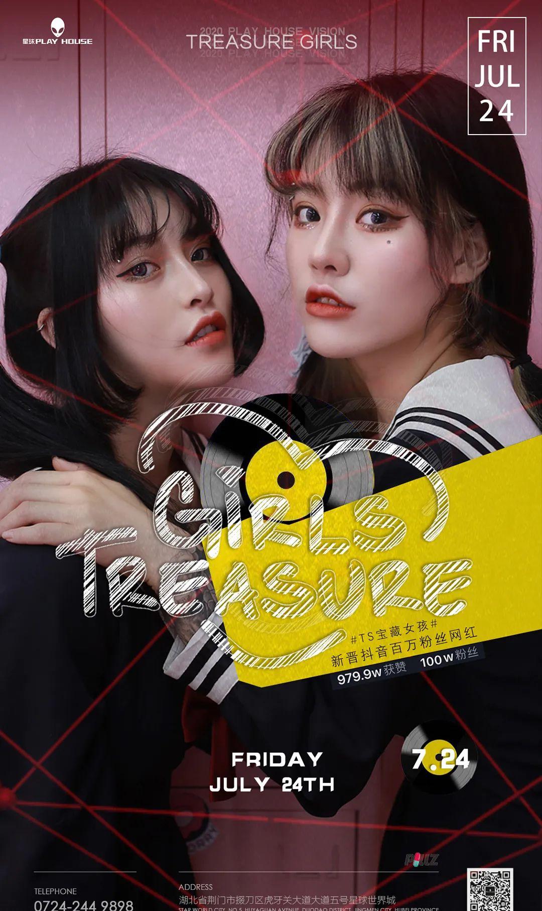 荆门PLAY HOUSE |2020/07/24 Treasure Girls感受来自宝藏女孩的甜蜜冲击！-荆门ph酒吧/PLAY HOUSE