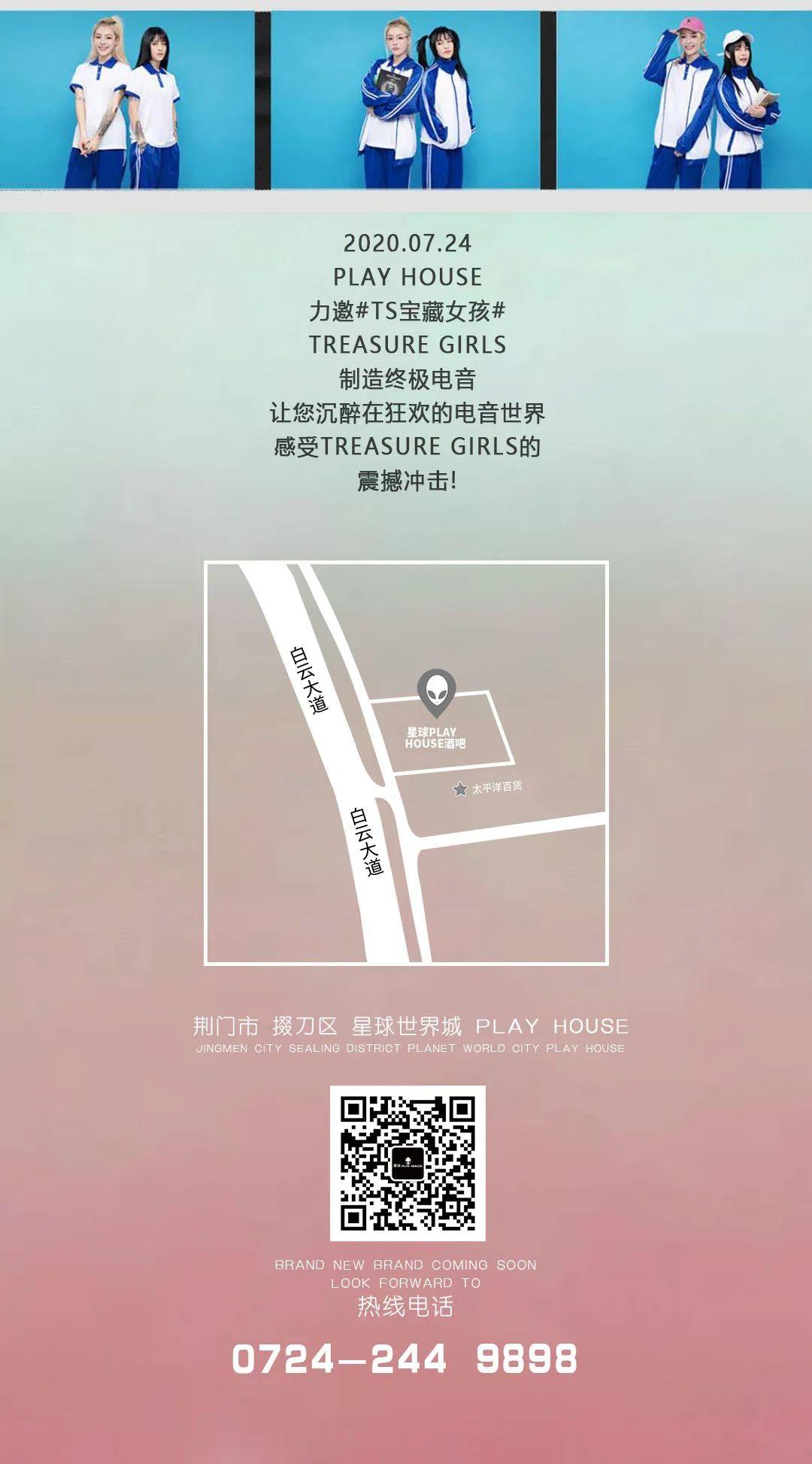 荆门PLAY HOUSE |2020/07/24 Treasure Girls感受来自宝藏女孩的甜蜜冲击！-荆门ph酒吧/PLAY HOUSE