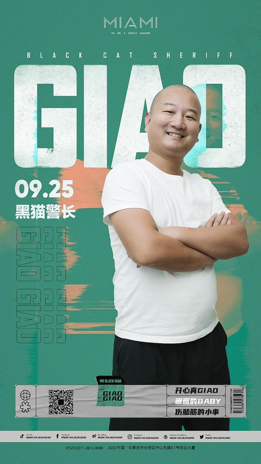 CLUB MIAMI 石家庄 | 9.25 徐真真和GIAO哥合体,才是真的“画画的baby"-石家庄迈阿密酒吧/MIAMI CLUB CLUB MIAMI 石家庄 | 9.25 徐真真和GIAO哥合体,才是真的“画画的baby"-石家庄迈阿密酒吧/MIAMI CLUB