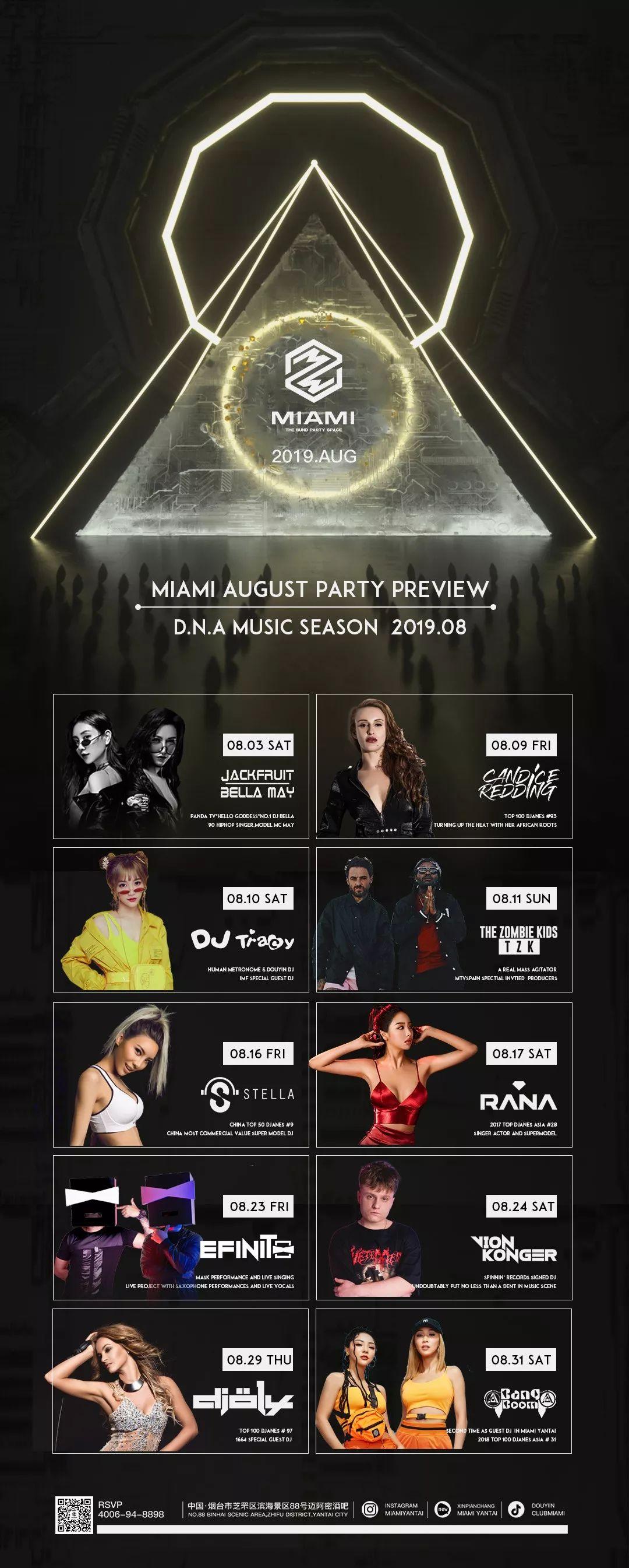 MIAMI YANTAI | 08.29-30TH 夏夜主张 泳池派对 给你一个不得不湿的理由-烟台迈阿密酒吧/MIAMI CLUB