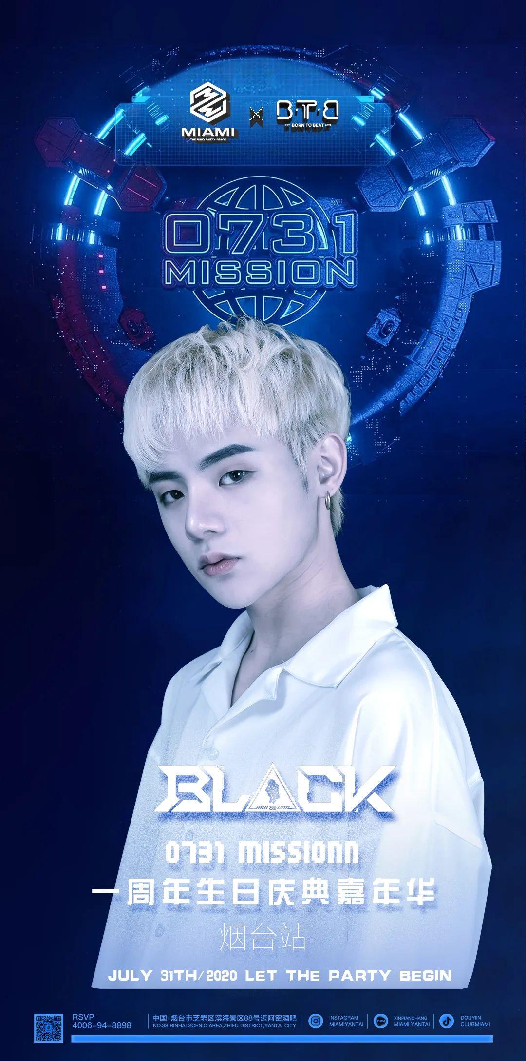 2020/07-31 || MIAMI x 0731 MISSION携手刷新玩乐高度！-烟台迈阿密酒吧/MIAMI CLUB
