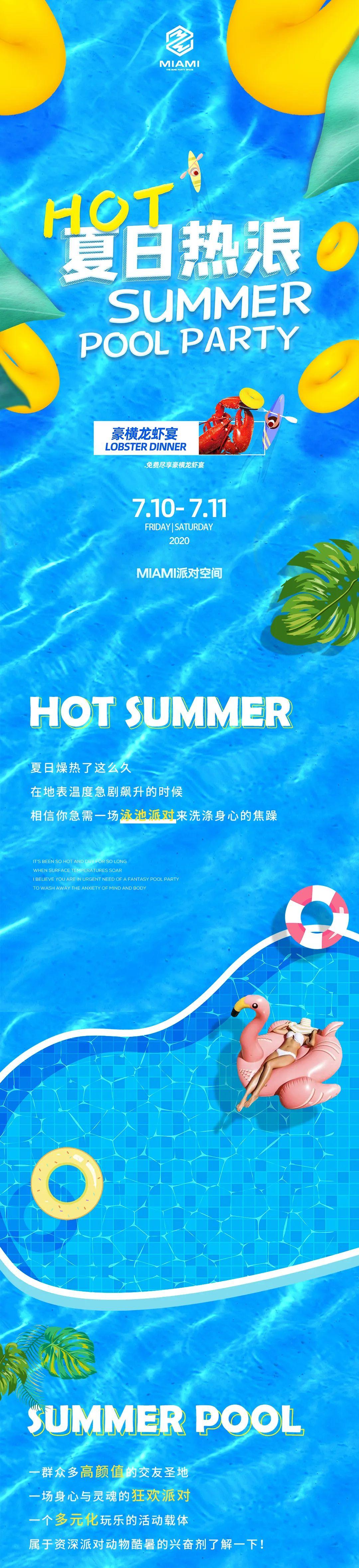 MIAMI东营 | 07/10-11 HOT SUMMER POOL PARTY 这场泳池派对是给你最好的夏日礼物-东营迈阿密酒吧/MIAMI CLUB