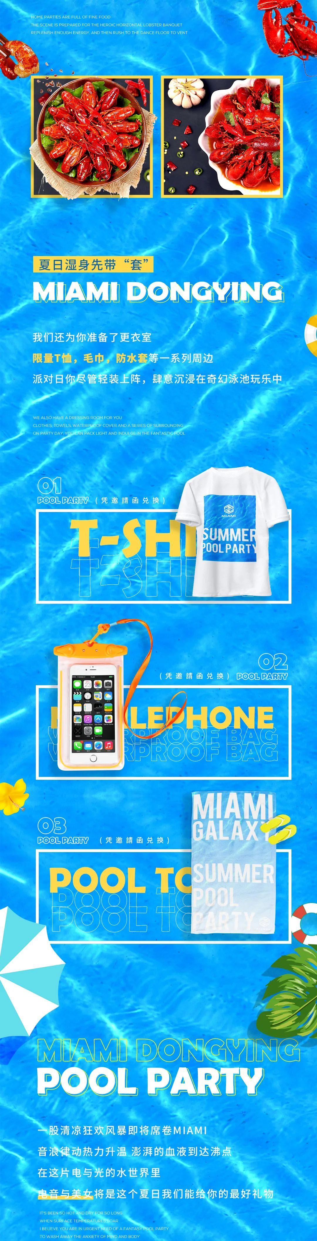 MIAMI东营 | 07/10-11 HOT SUMMER POOL PARTY 这场泳池派对是给你最好的夏日礼物-东营迈阿密酒吧/MIAMI CLUB