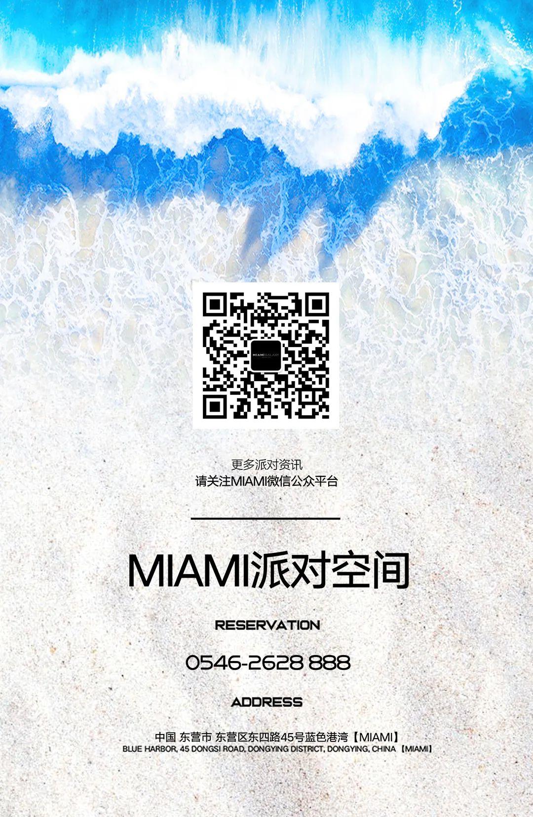 MIAMI东营 | 07/10-11 HOT SUMMER POOL PARTY 这场泳池派对是给你最好的夏日礼物-东营迈阿密酒吧/MIAMI CLUB