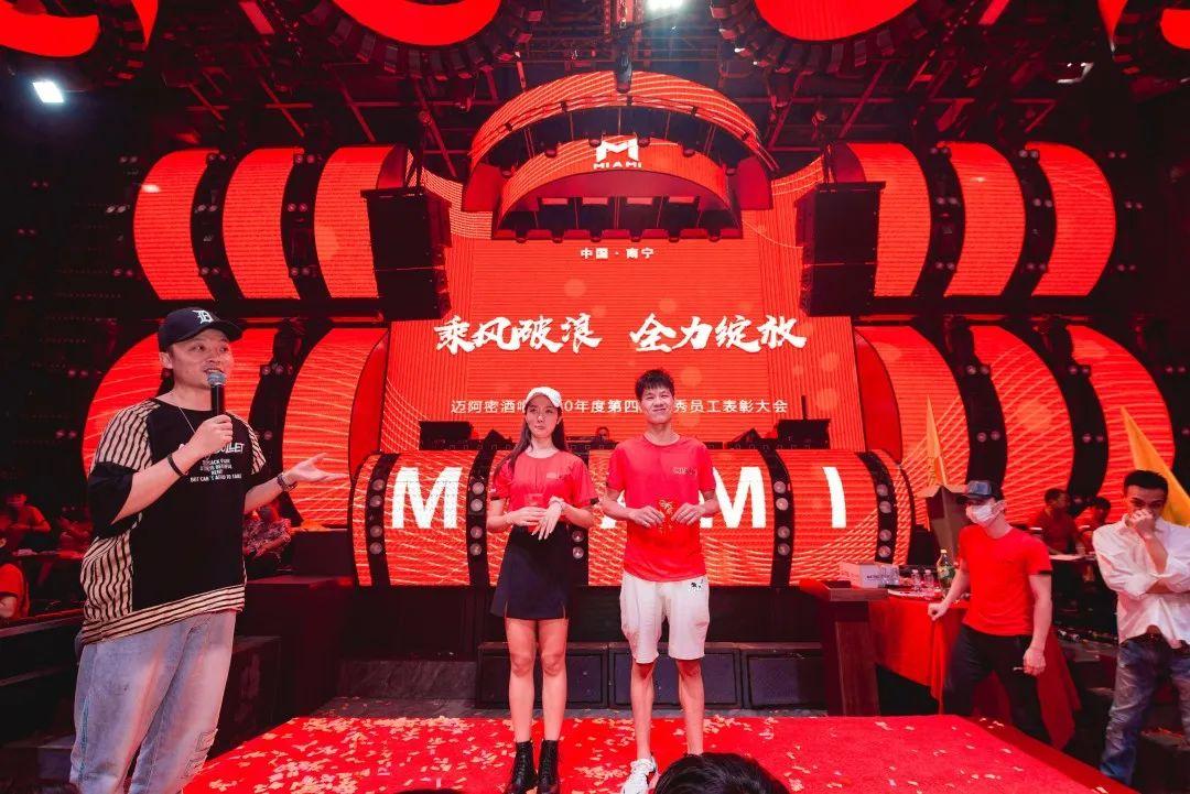 MIAMI | 2020年度第四届员工大会精彩回顾-南宁迈阿密酒吧/MIAMI CLUB 