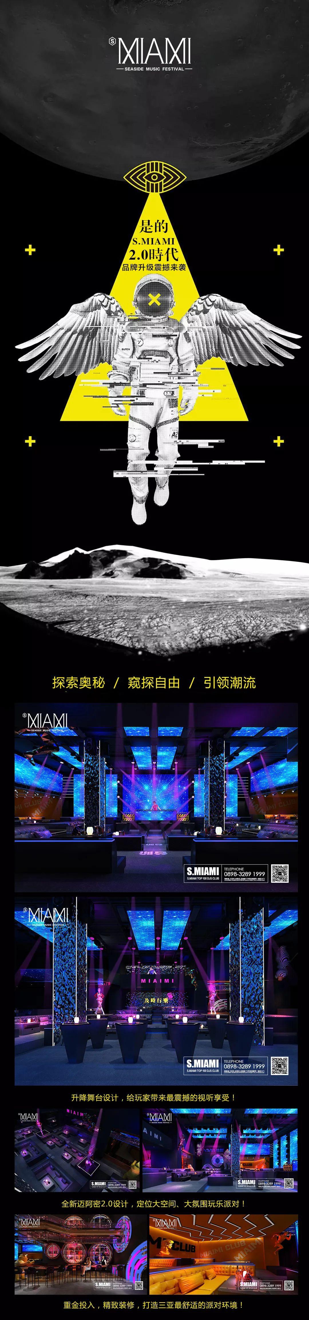 【S.MIAMI品牌升级】#这是一场蓄谋已久的计划#给你惊喜！-三亚迈阿密酒吧/MiamiClub