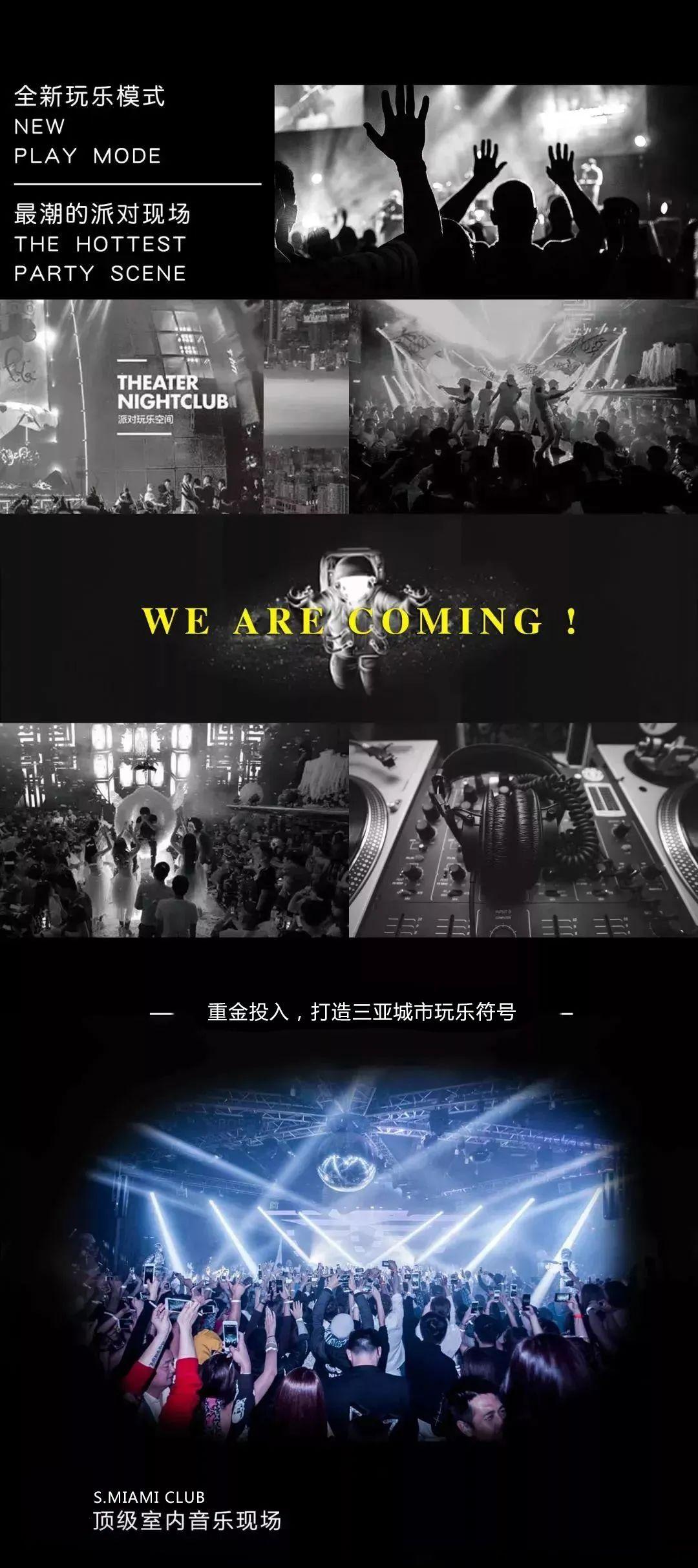 【S.MIAMI品牌升级】#这是一场蓄谋已久的计划#给你惊喜！-三亚迈阿密酒吧/MiamiClub