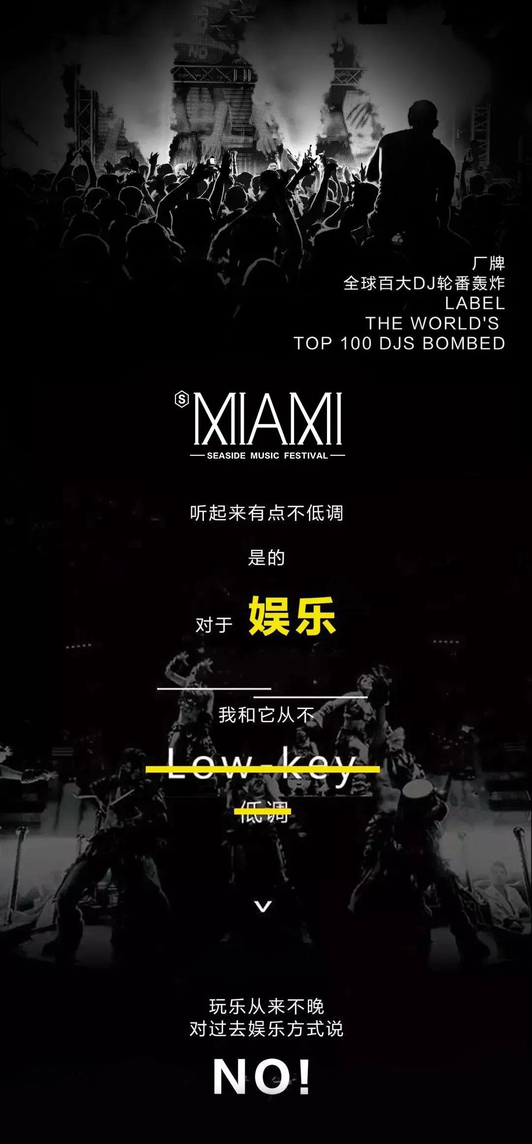 【S.MIAMI品牌升级】#这是一场蓄谋已久的计划#给你惊喜！-三亚迈阿密酒吧/MiamiClub